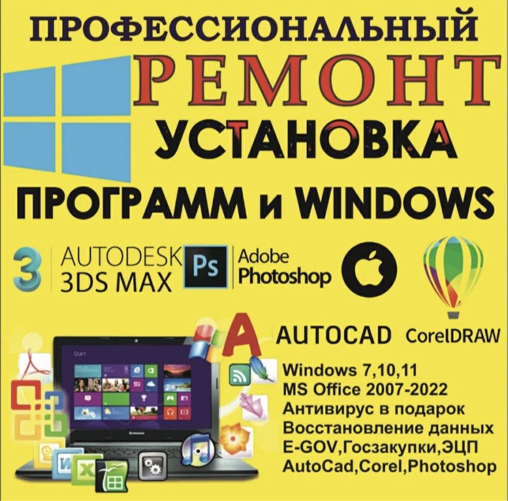 Программист, Установка Windows, Антивирус, Office