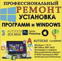 Программист, Установка Windows, Антивирус, Office