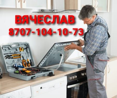 Ремонт установка подключение газовых плит!