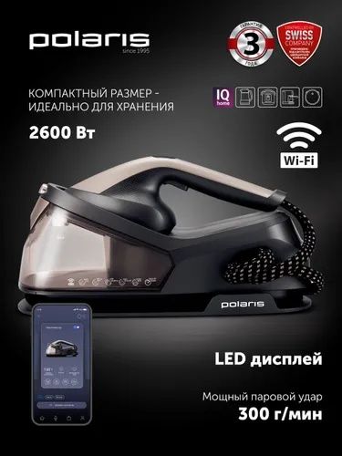 Polaris Парогенератор PSS 2002K X-Steam PRO Wi-Fi IQ Home