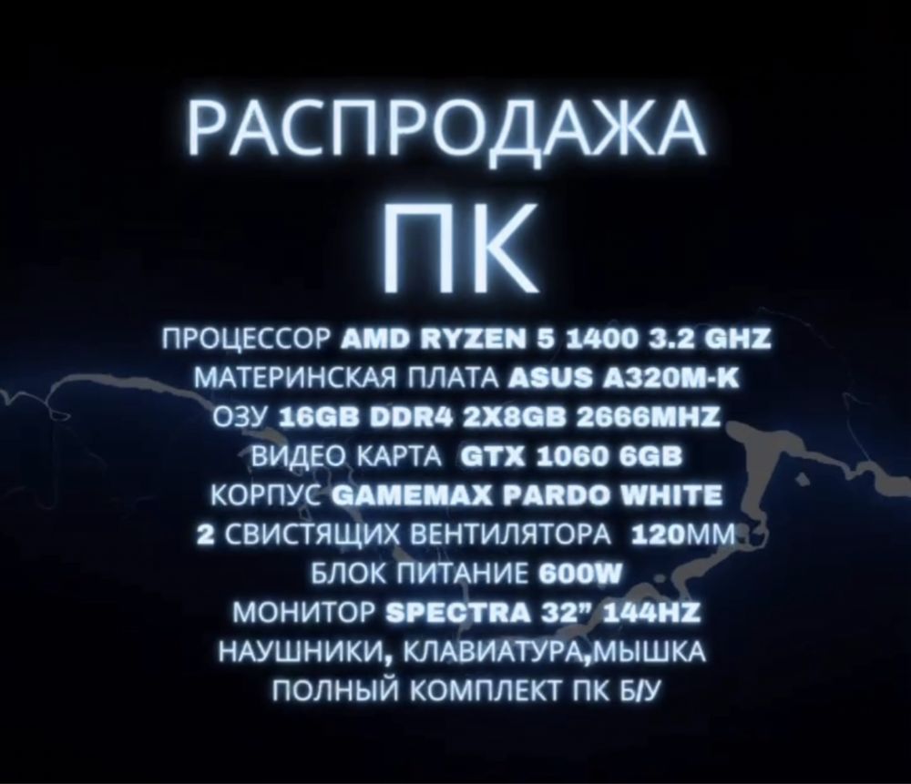 игровой компьютер
