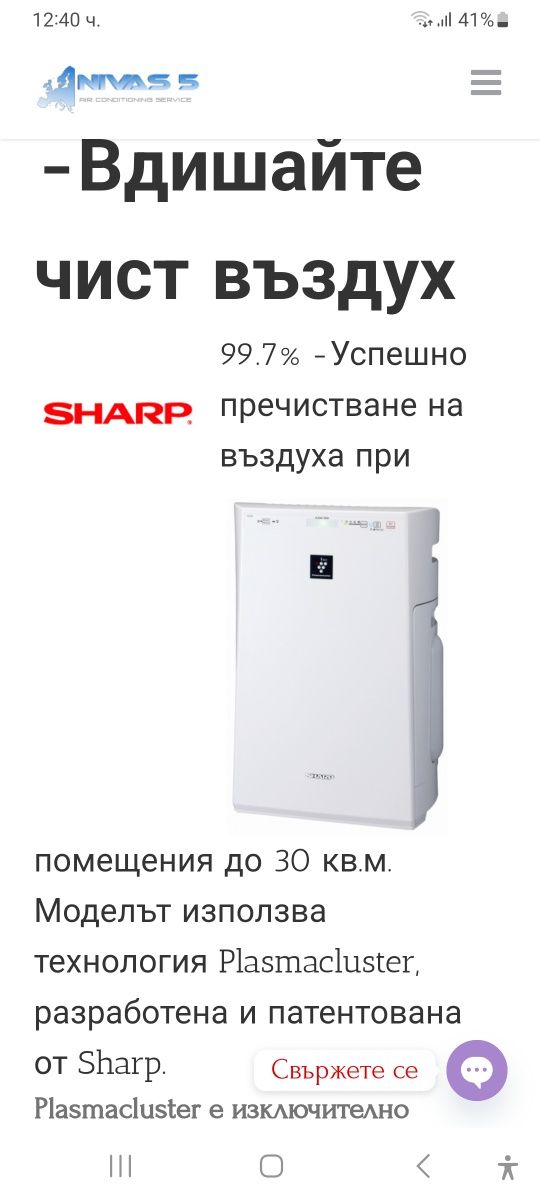 Пречиствател, йонизатор и овлажнител за въздух SHARP