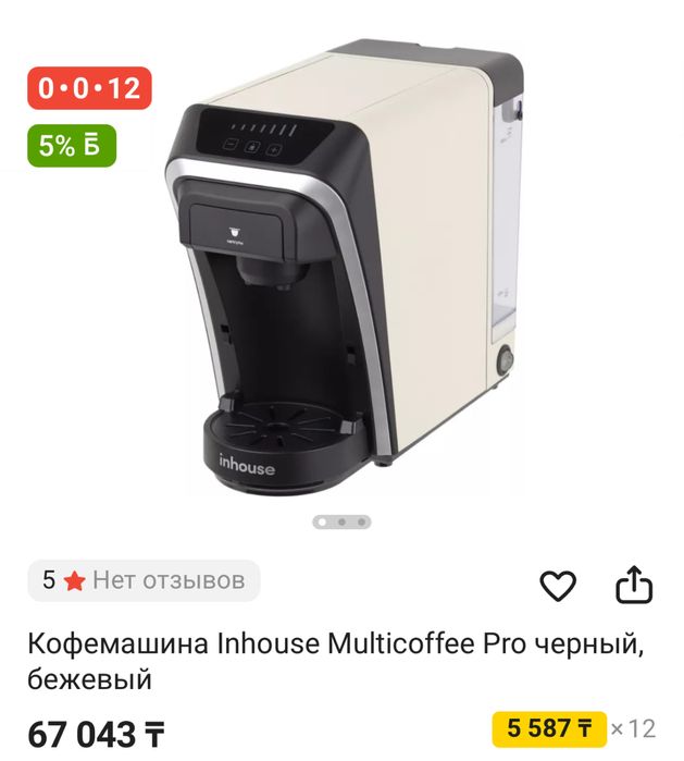 Кофемашина inhouse