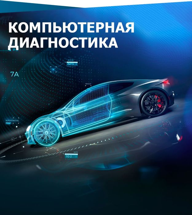 Диагностика авто ремонт авто с выездом по городу и области