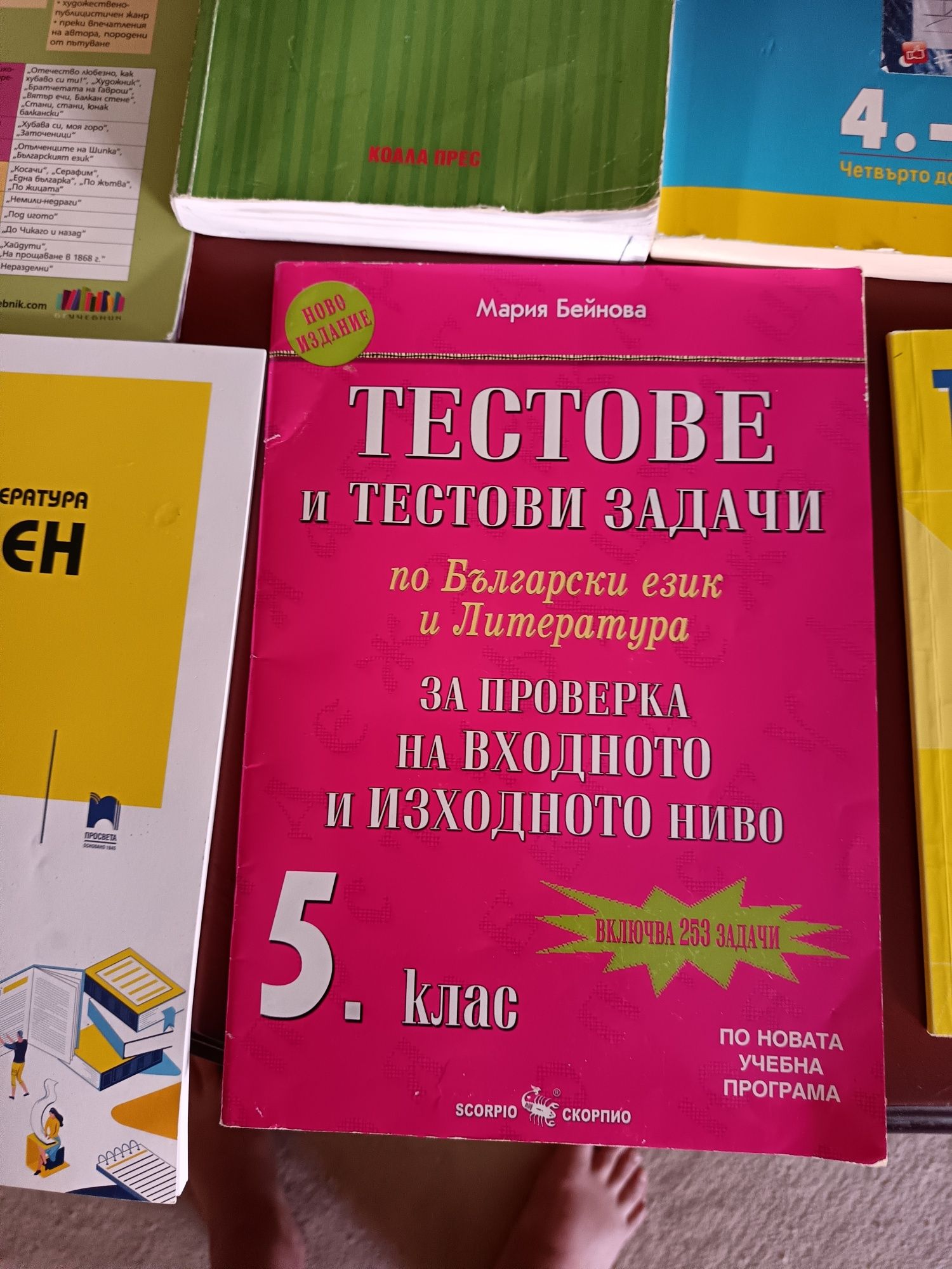 Сборници и помагала по математика и български 5-7 клас