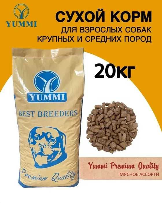 Корм сухой для собак YUMMI Premium quality Говядина