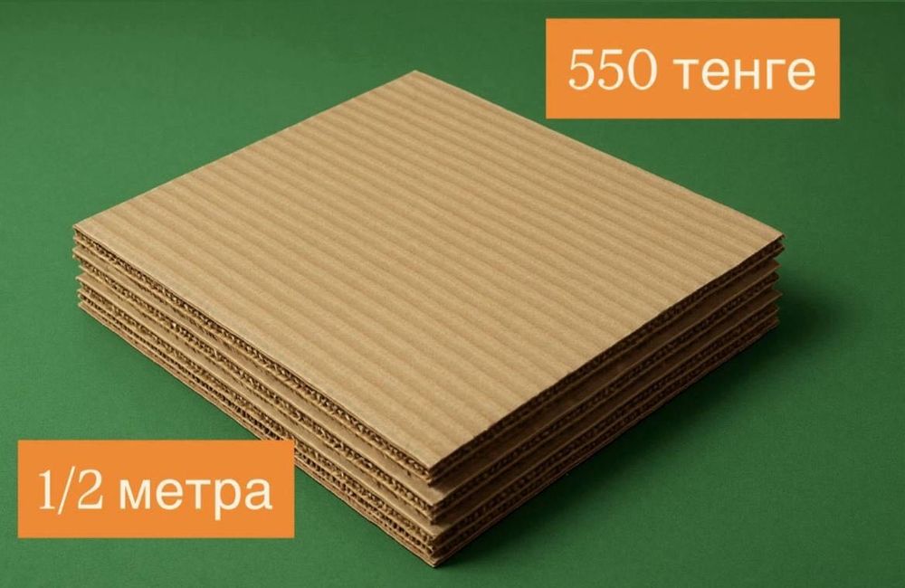 Картонные листы для упаковки