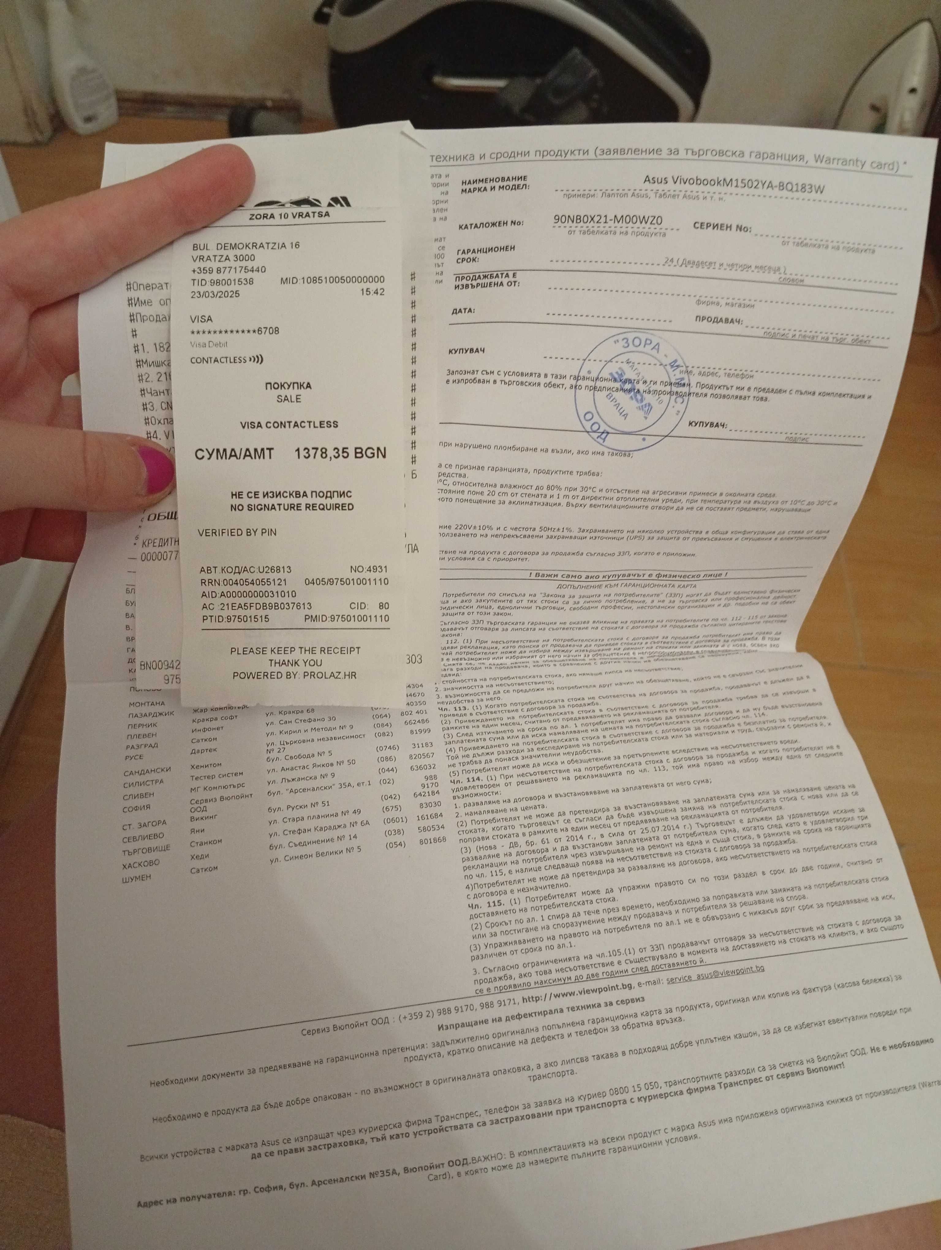 Лаптоп  Асус ползван е малко време взет на 22.03.2025г