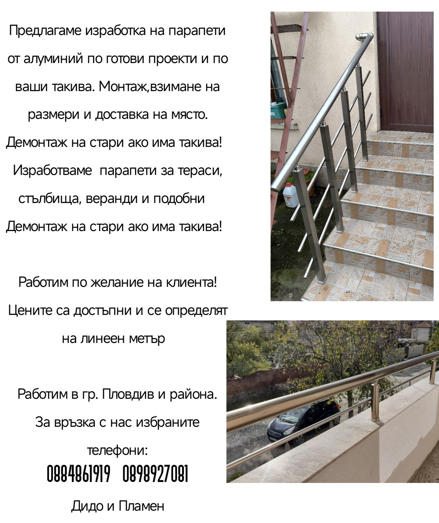 Изработка и монтаж на алуминиеви парапети