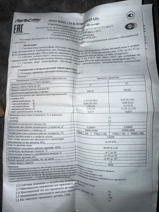 Счетчик горячей холодной воды новый!