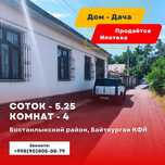 ПРОДАЁТСЯ / ИПОТЕКА / Ташкентская обл. / Бостанлыкский район Дом-Дача