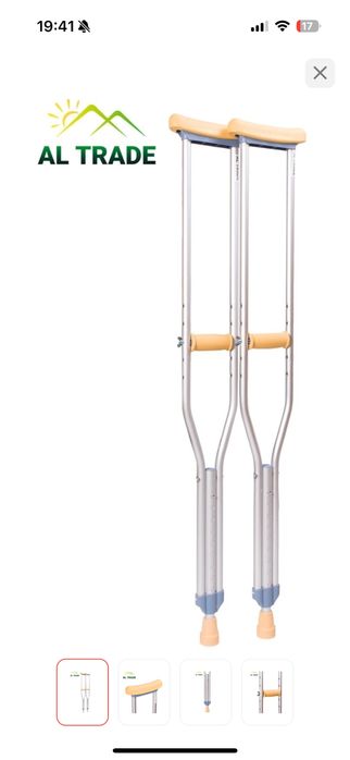 Костыли подмышечные