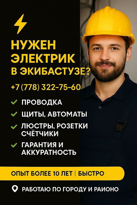 Электрика; все виды экономических услуг