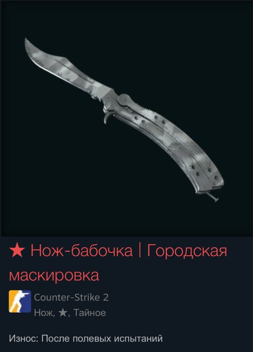 Нож Бабочка Кс2/Cs2 Butterfly knife