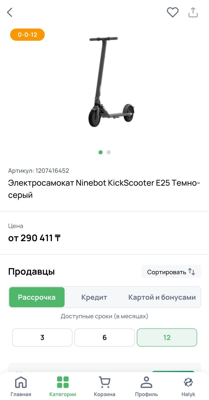 Ninebot ES25 электросамокат оригинал