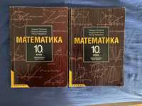 Учебници по математика на Анубис за 10 клас