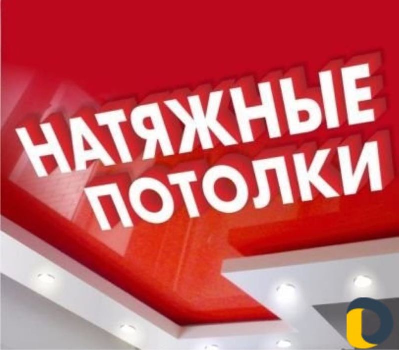 Услуга натяжной потолок