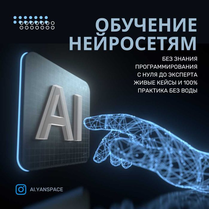 Обучение нейросетям с нуля — офлайн в Алмате!