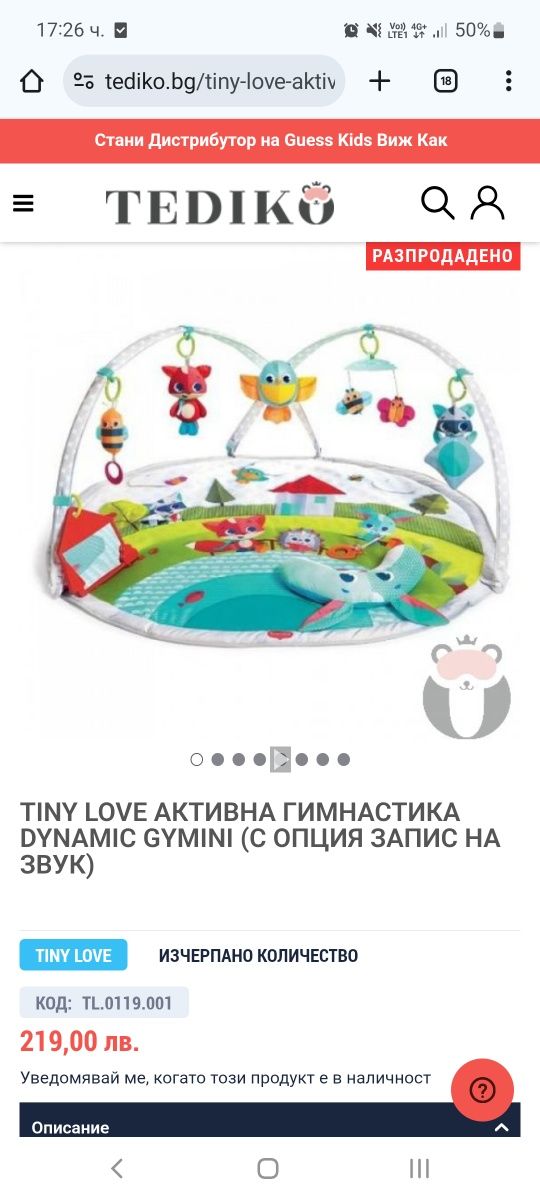 Активна гимнастика tiny love
