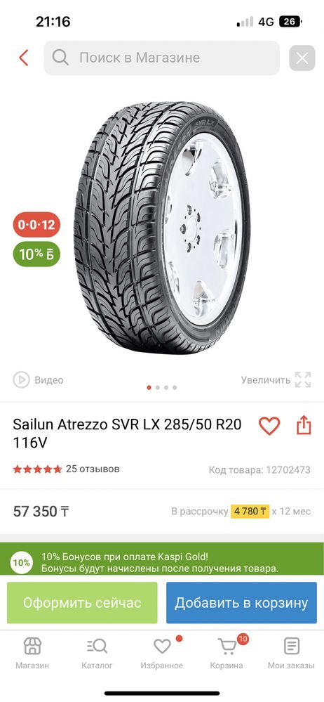 Продам шины Sailun Atrezzo SVR LX 285/50 R20 116V