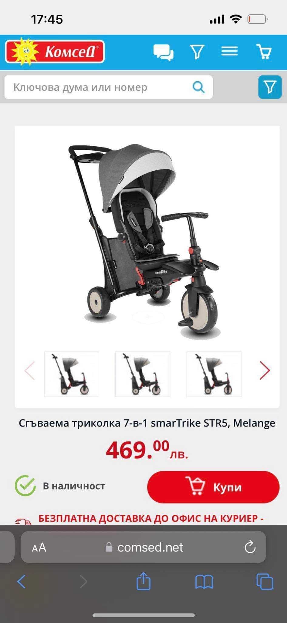 Детска триколка smart trike