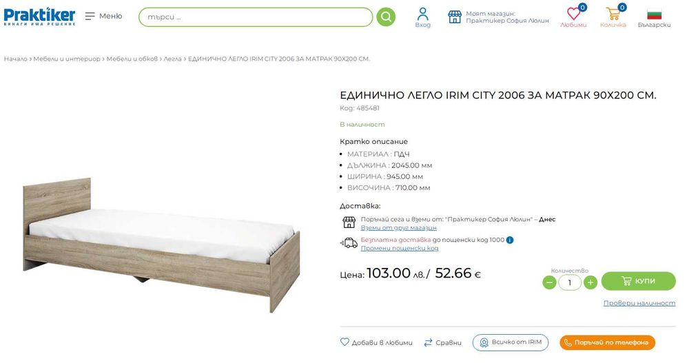 Единично легло с мемори матрак 90х200