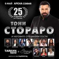 Билет за Тони Стораро 09.05