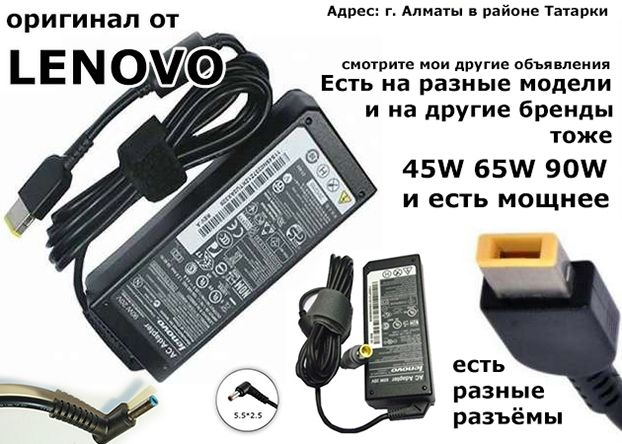 Зарядка для ноутбука ЛЕНОВО, блок питания для ноутбука Lenovo и другие