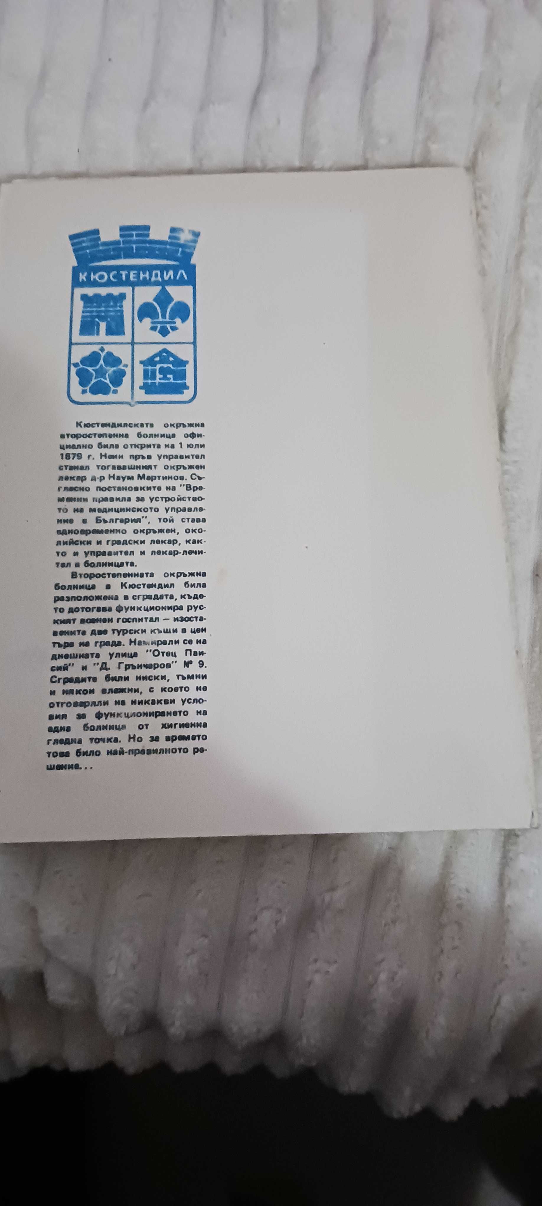 Книга за Кюстендилската болница