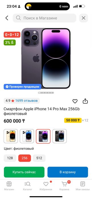 Обмен айфон 14 про макс на 13 про макс 128 любого цвета