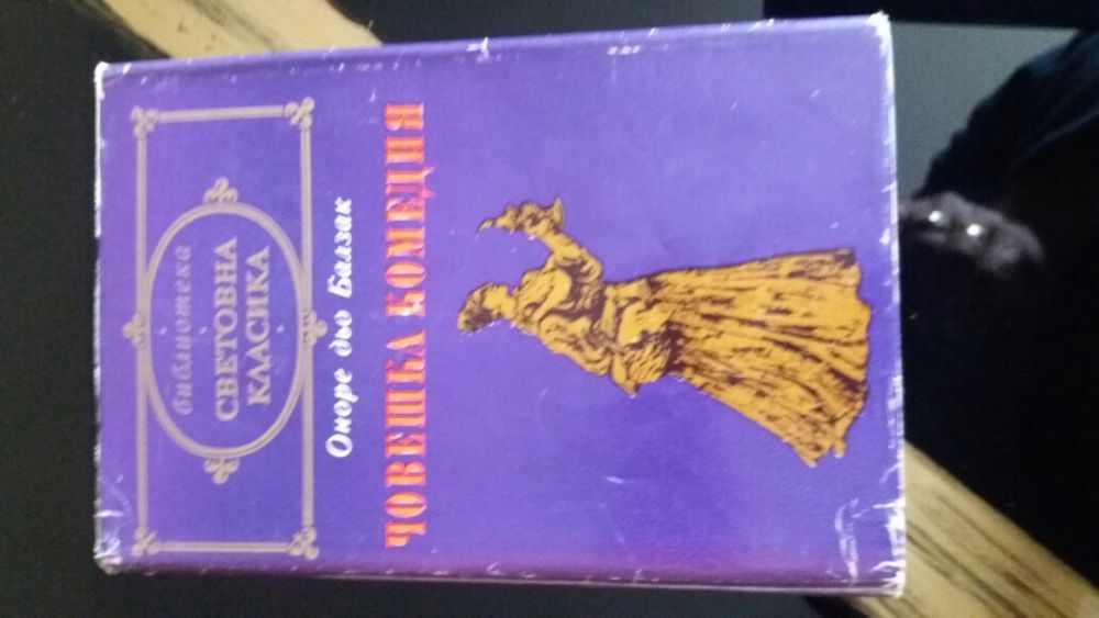 Книги от известната поредица " СВЕТОВНА КЛАСИКА"