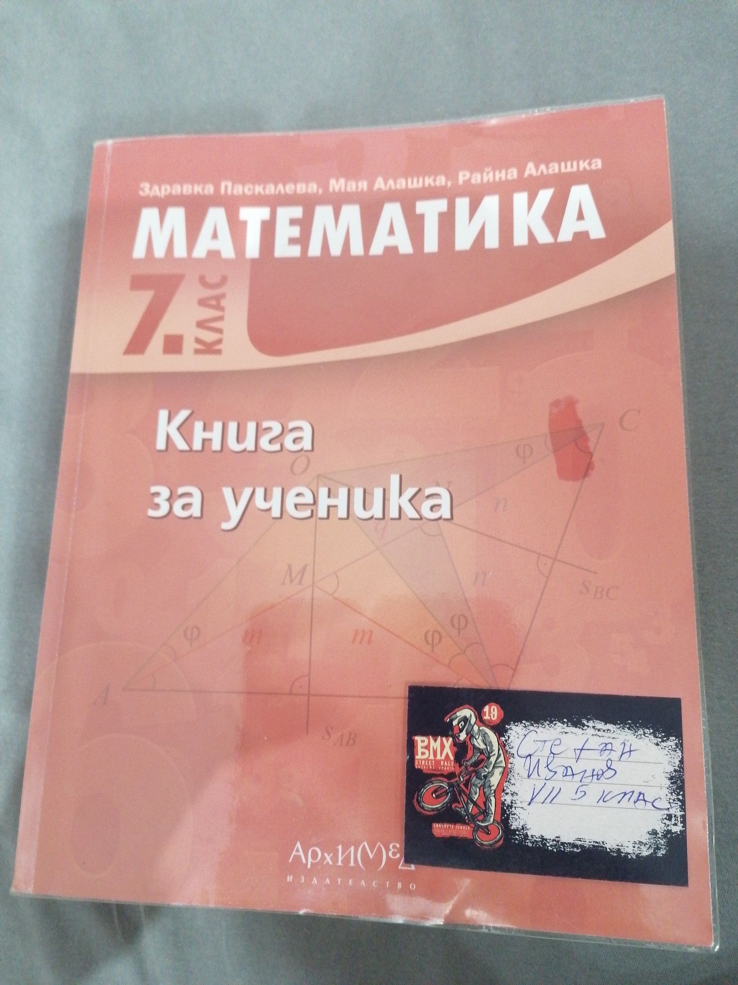 Учебници 7.8.9. клас