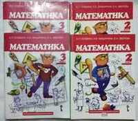 Комплект "Математика" 2 и 3 кл. (1 и 2 полугодия), цена за один класс