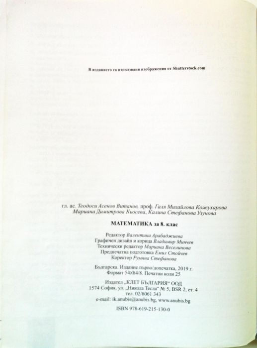 Учебници за 8-ми клас втора употреба