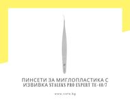 Професионални пинсети за миглопластика, мигли с извивка Staleks Pro