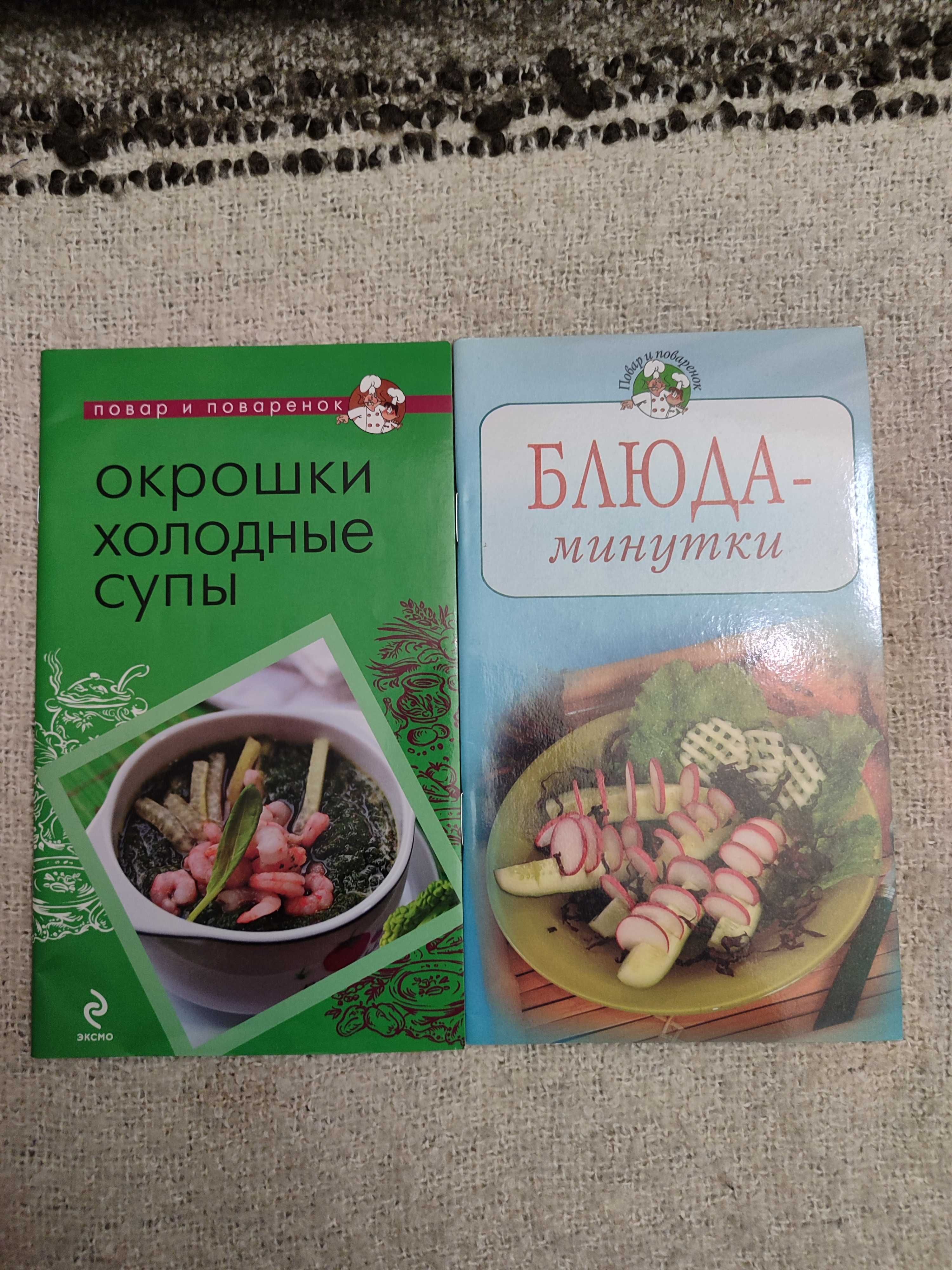 Книги и брошюрки с рецептами