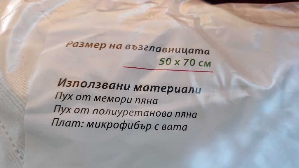Възглавници Мемори 2бр.с подарък