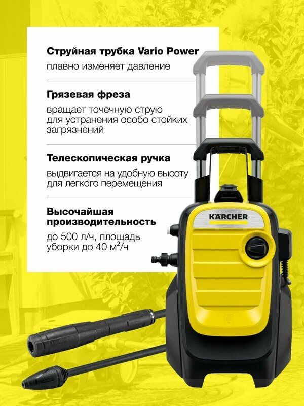 Мойка высокого давления Karcher K 5