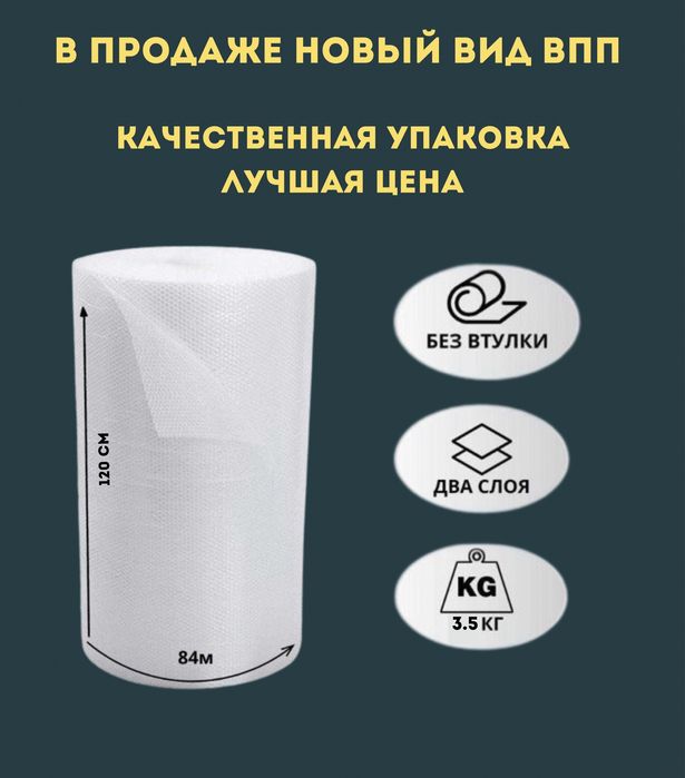 Пузырчатая пленка Алматы, пупырка, упаковка