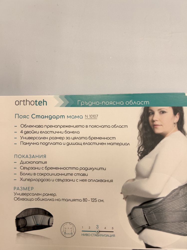 Пояс Стандарт Мама Orthoteh ниво стабилизация 3