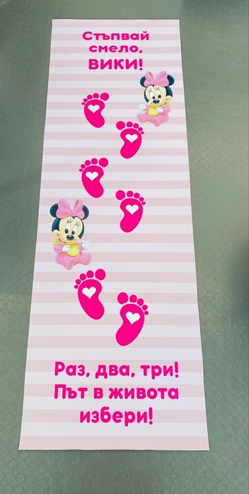 Пътека за прохождане 28 лв