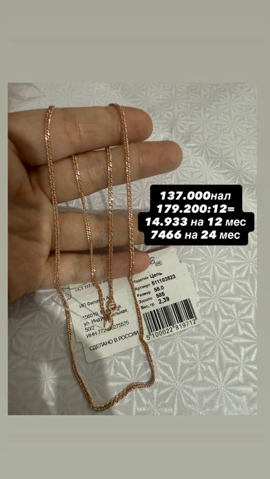 Новые золотые цепи 585 пробы Россия Дешево Рассрочка есть