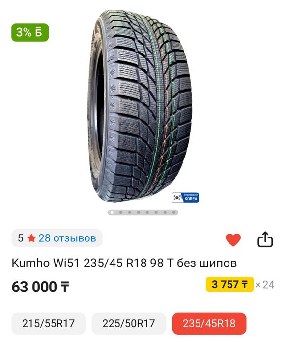 Зимние шины комплект Kumho 235/45/18
