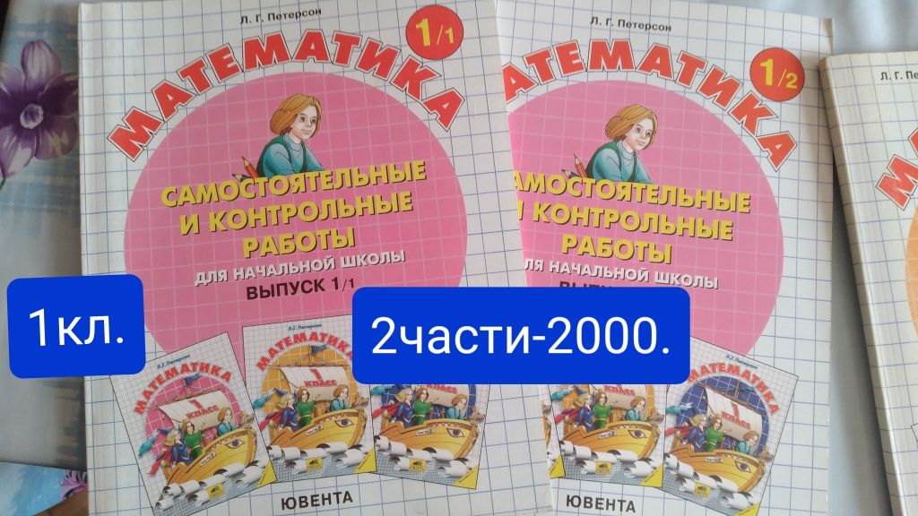 Петерсон 1-4кл.Учебник