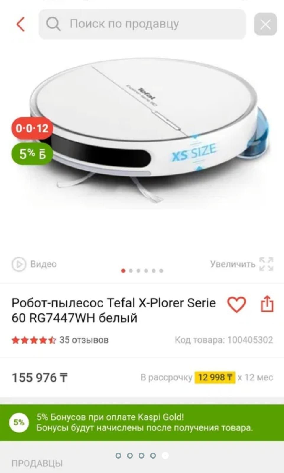 Продам Робот пылесос Tefal