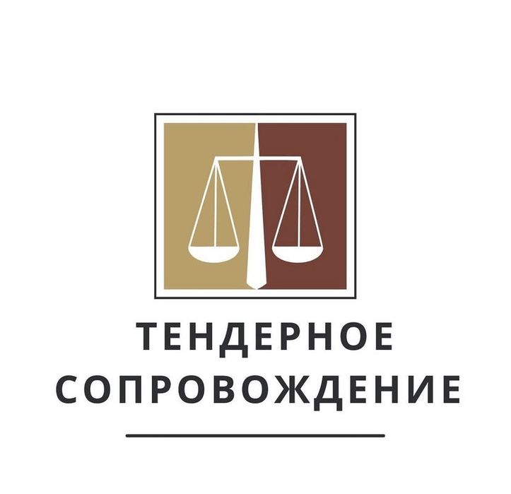Тендерное сопровождение