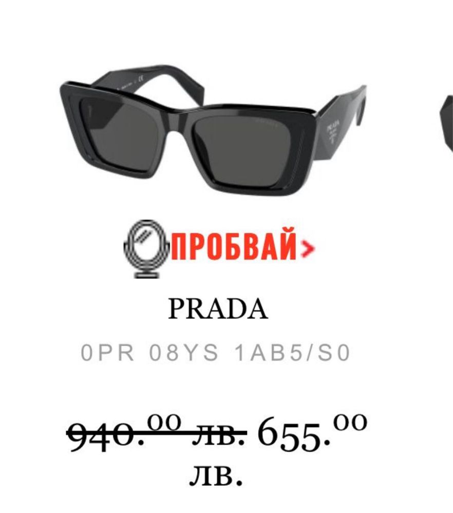 Слънчеви очила PRADA