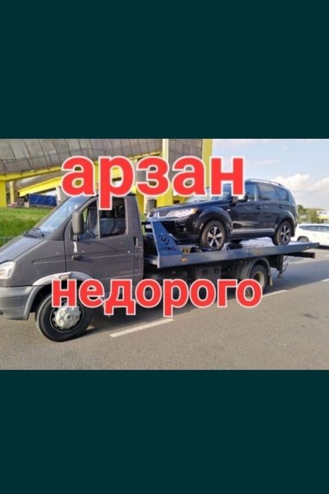 Эвакуатор Астана круглосуточный