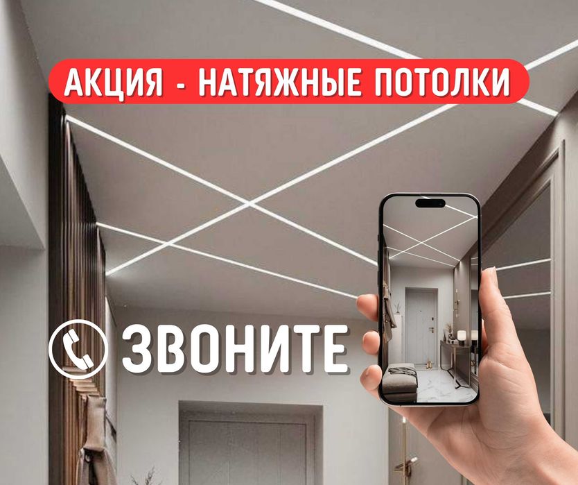 Натяжные Потолки НАТЯЖНОЙ ПОТОЛОК Порящий Потолок Световая Линия
