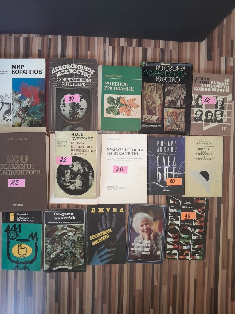 Стари  всякакви  книги  от Соца